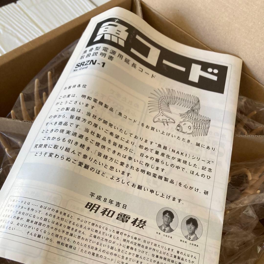 明和電機　魚コード　魚骨型電源用延長コード SRZN-1 1.2m ナコード