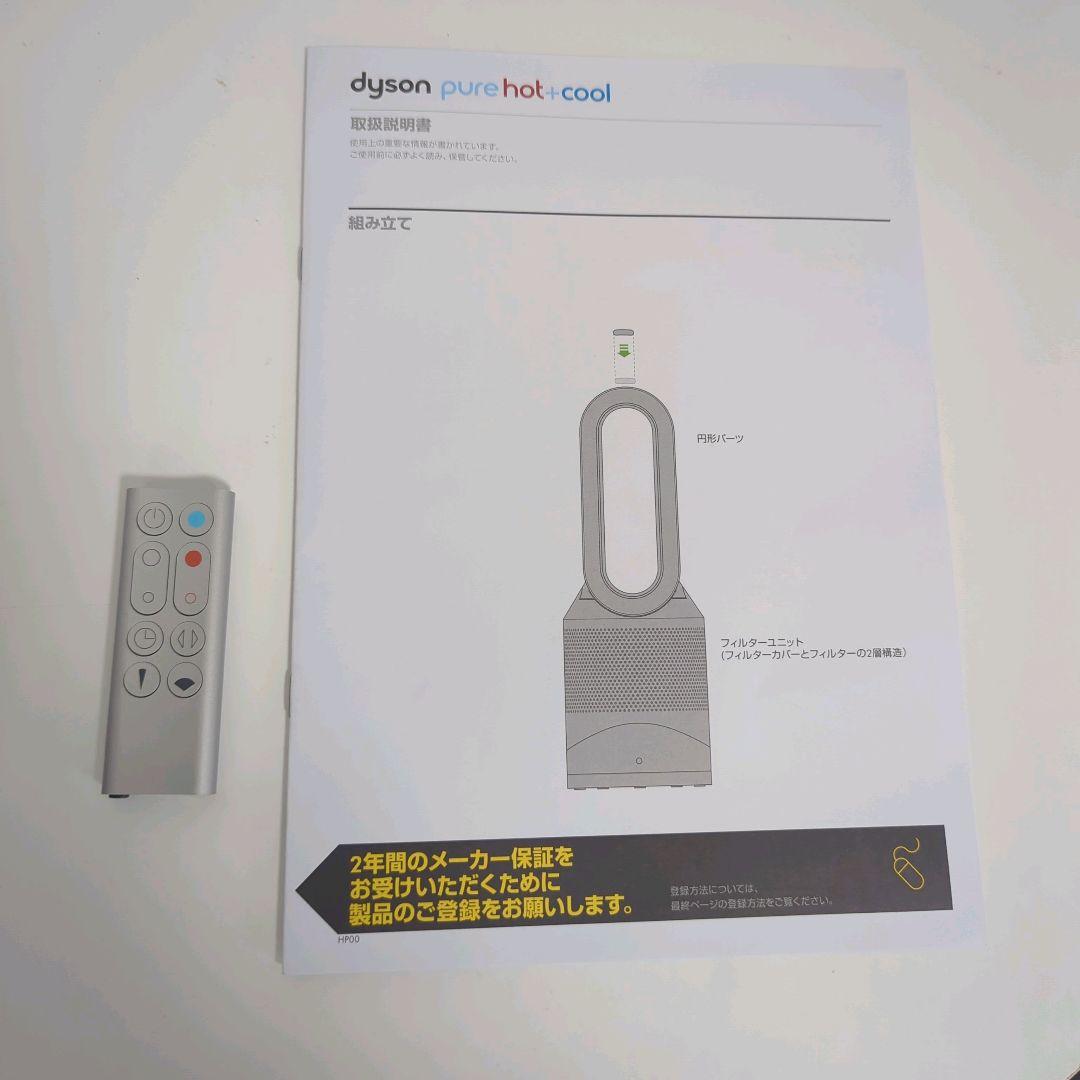 新品未使用 Dyson Pure Hot + Cool HP00ISN 24年製