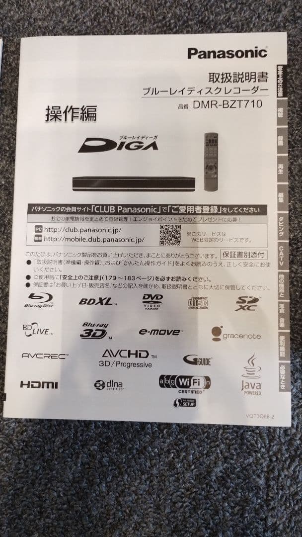Panasonic DMR-BZT710 ブルーレイレコーダー 1TBへ容量UP