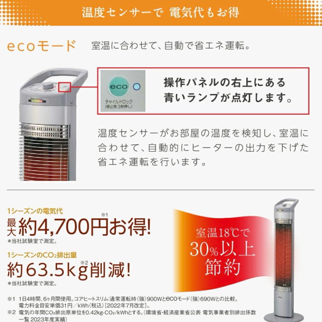 新品 未使用 コロナ コアヒートスリム 遠赤外線 電気暖房機 CH-90RB