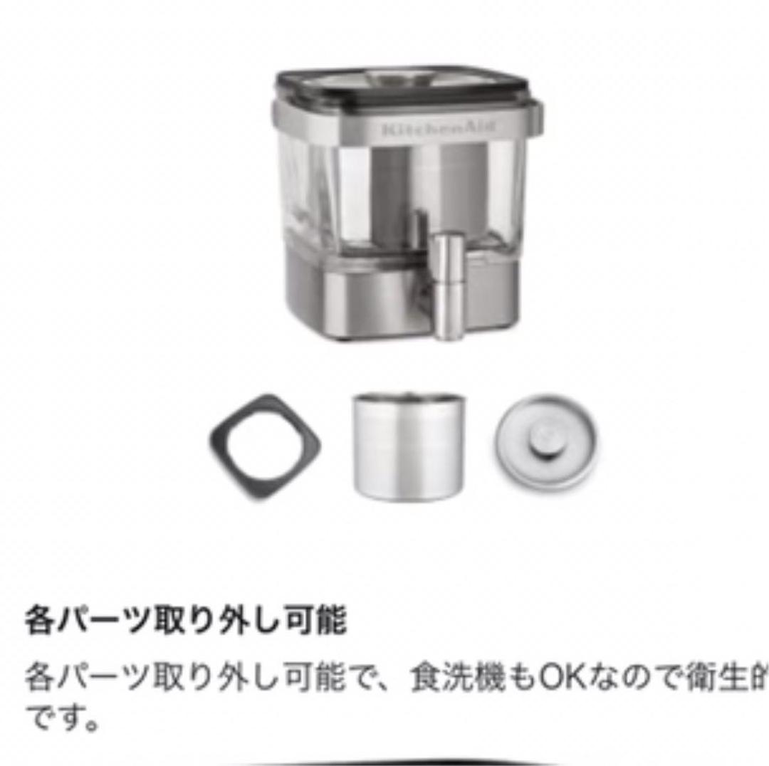 キッチンエイド コールドブリュー SET