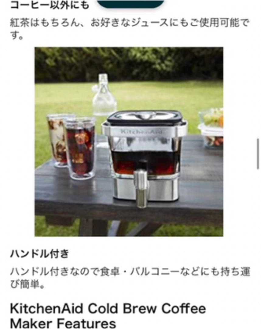 キッチンエイド コールドブリュー SET