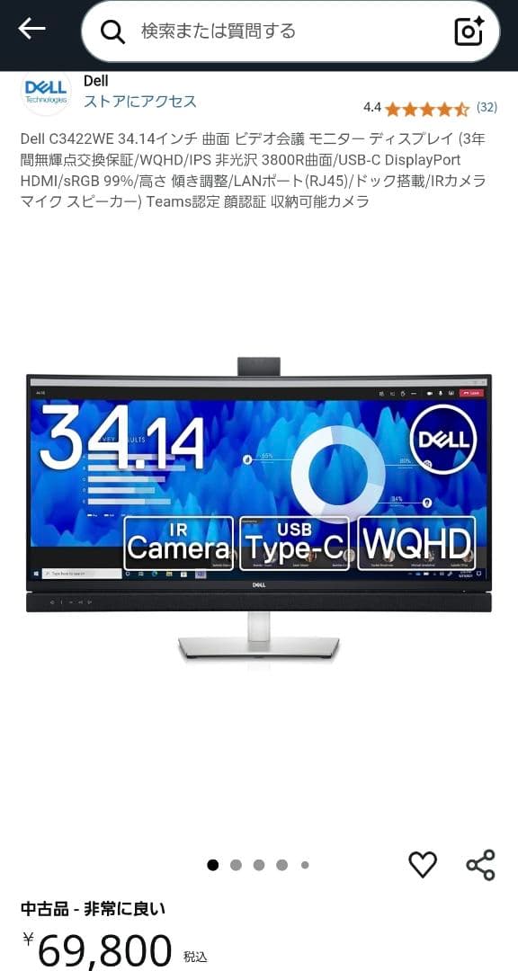 DELL C3422WE 34.14インチ モニターディスプレイ