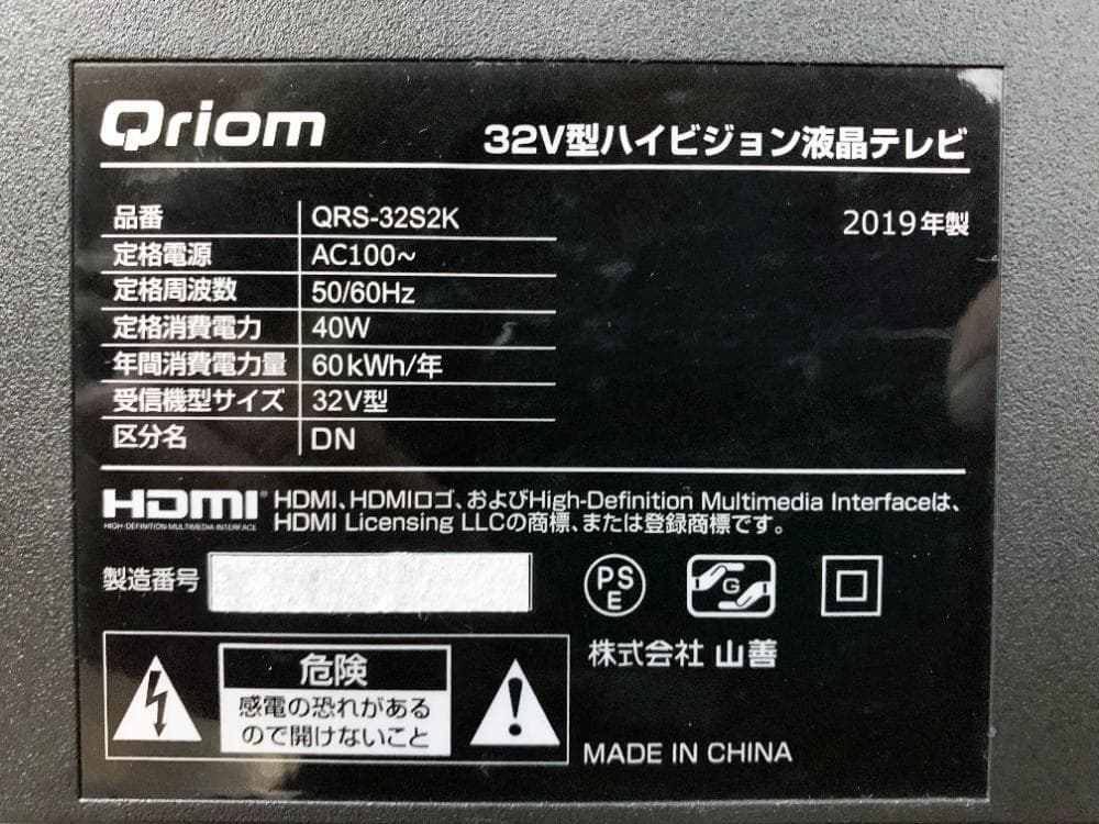 ★極上美品★山善 32V型 液晶テレビ【QRS-32S2K】G1OJ
