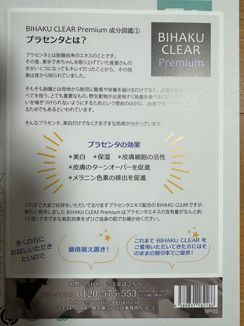 ビハククリアプレミアム2本セット②