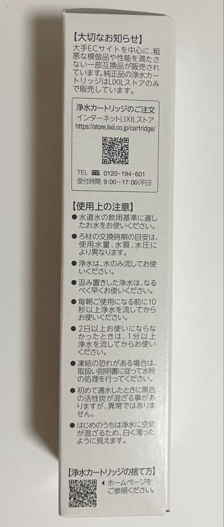 INAX JF-20 浄水カートリッジ 5個