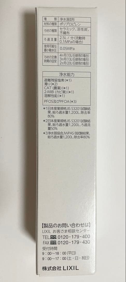 INAX JF-20 浄水カートリッジ 5個