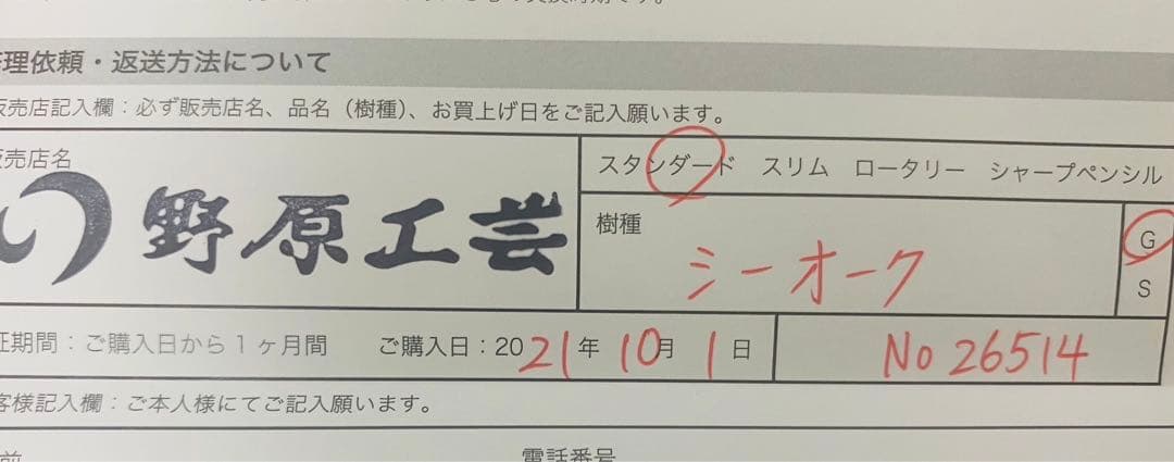 野原工芸　シーオーク　ボールペン