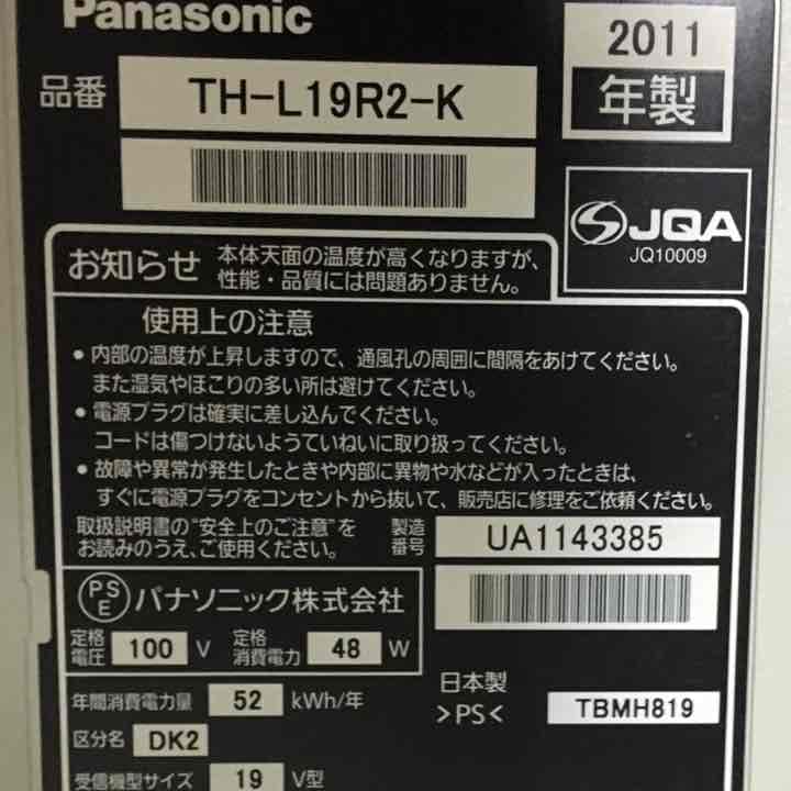 パナソニック 録画機能搭載 19インチ 2011年モデル