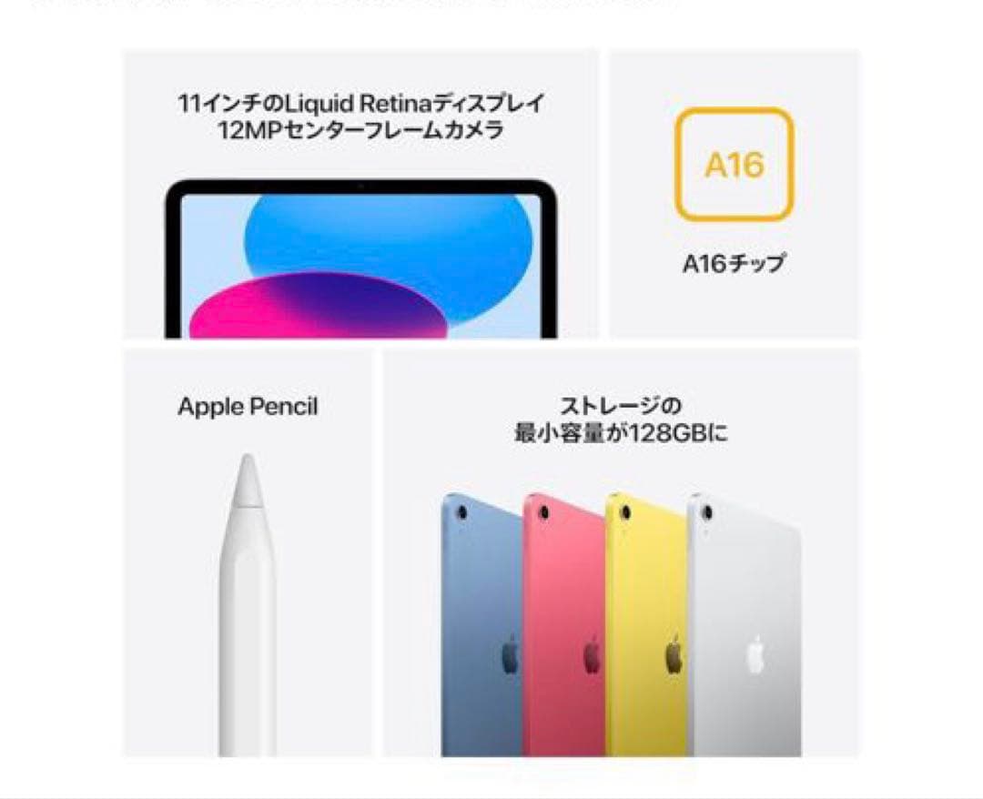 Apple 11 インチ iPad (A16): 11 インチモデル 新品未開封