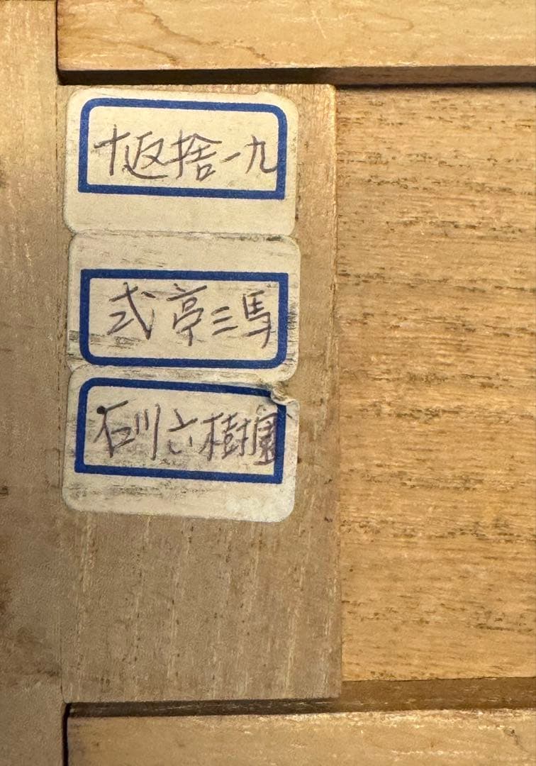 十返舎一九 式亭三馬 画賛 六樹園 吉原づくし 枕屏風 うぶ品