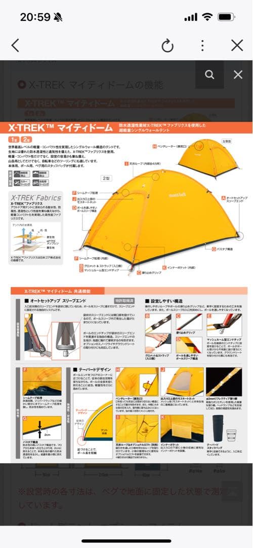 mont-bell モンベルテントX-TREKマイティドーム1型