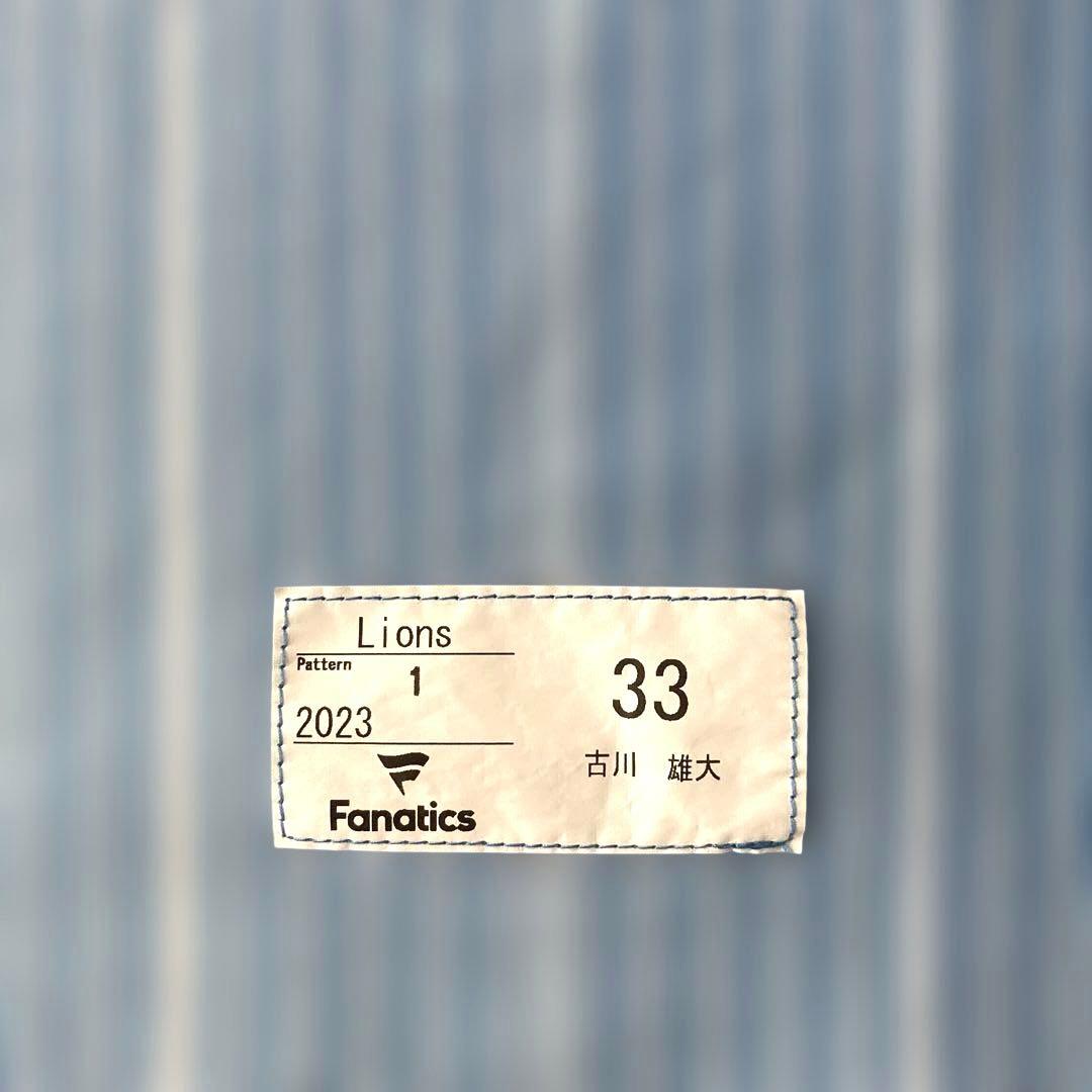 西武ライオンズ 古川 雄大 選手 2023年 実使用 ユニフォーム