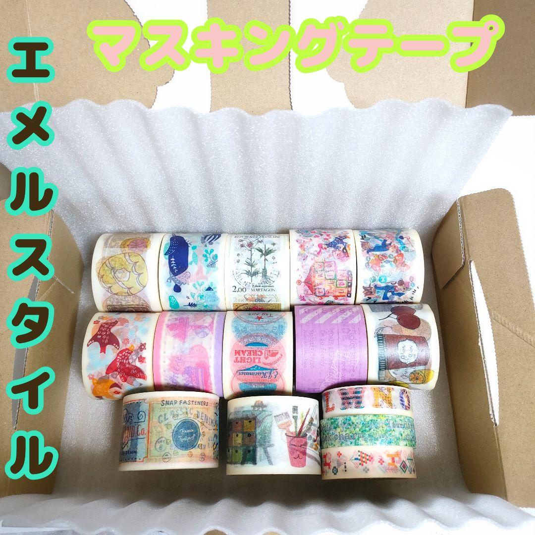 15点 エメルスタイル 幅広マステ マスキングテープ マステ