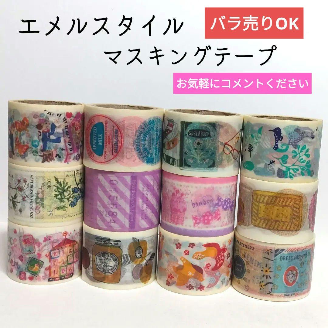 15点 エメルスタイル 幅広マステ マスキングテープ マステ