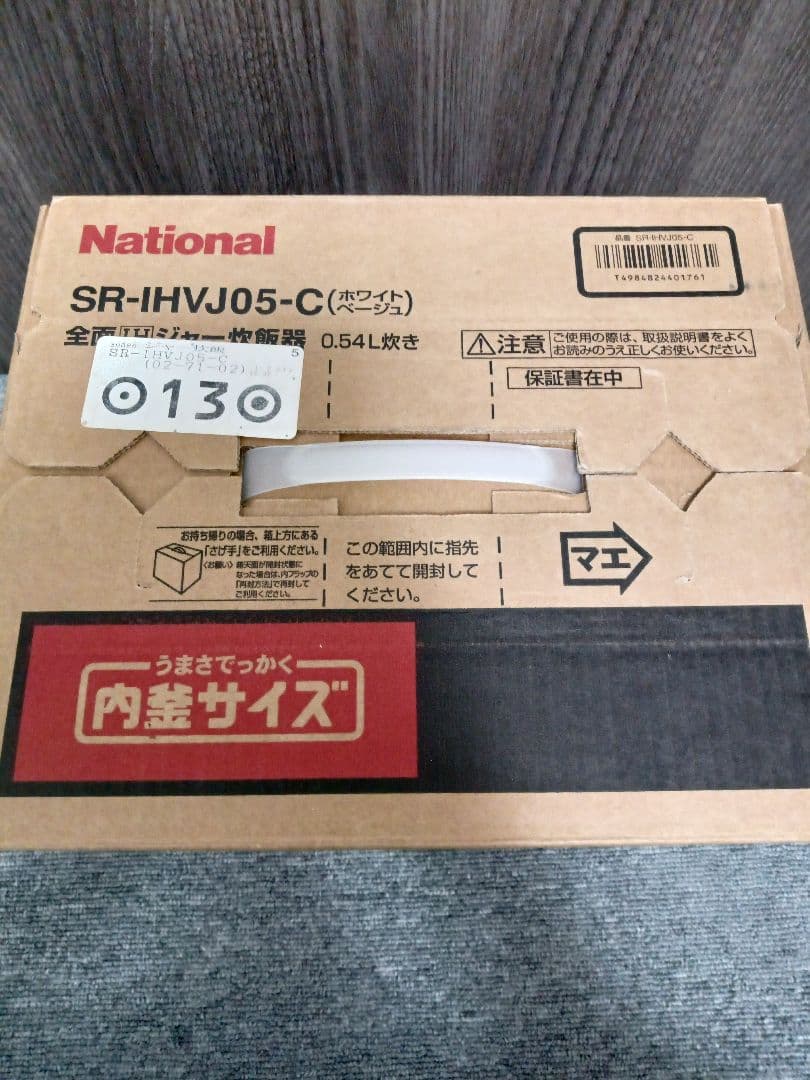 national SR-IHVJ05-C ホワイトベージュ 3合炊き　未開封品