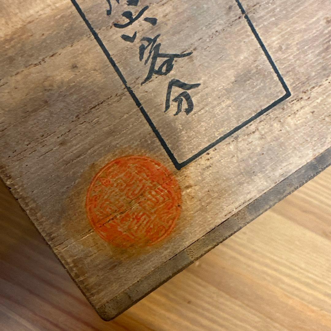 支那焼　茶碗　成化年製 古美術