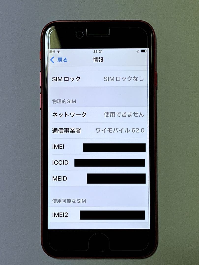 iPhone SE 第2世代 64GB レッド SIMフリー 初期化済 箱あり