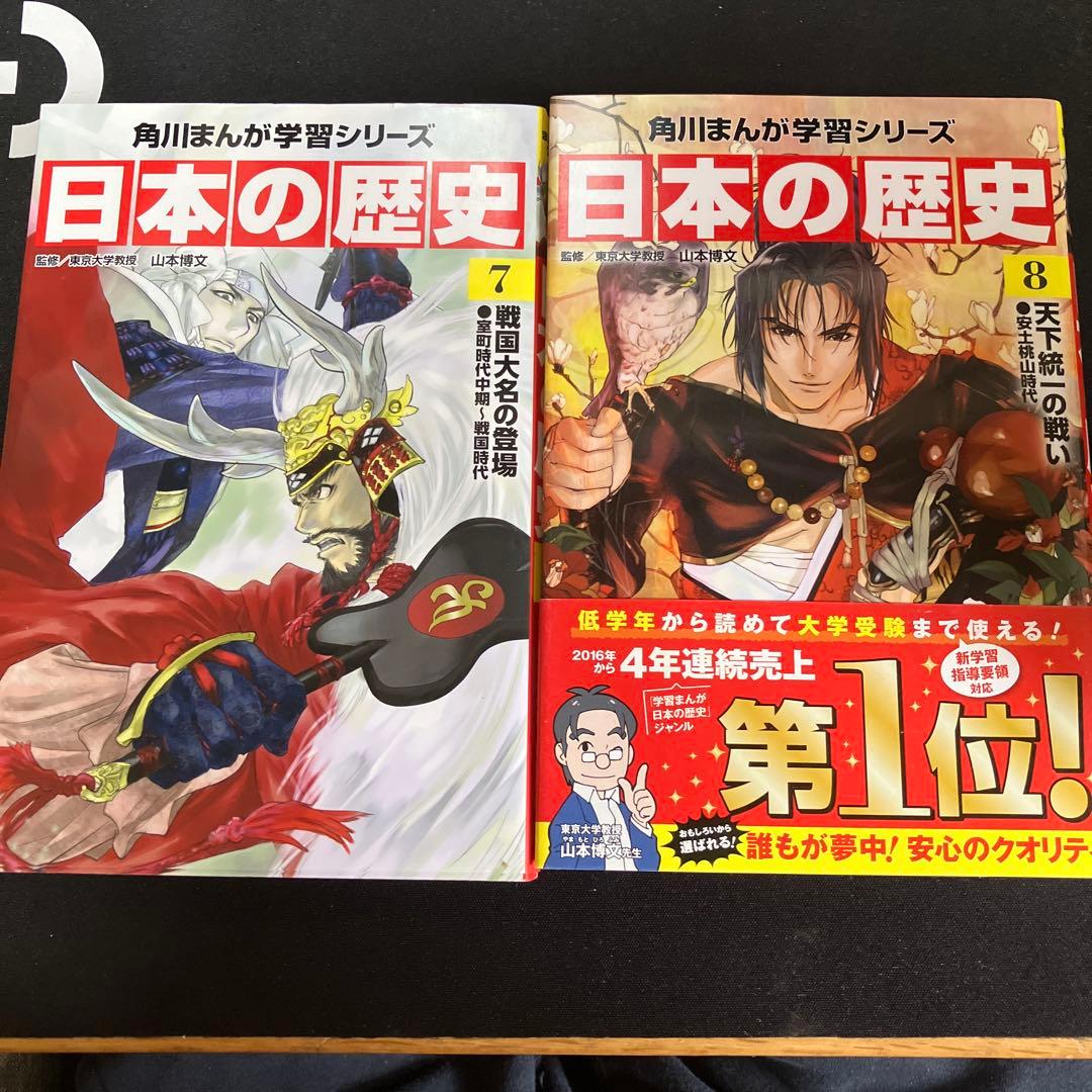 角川まんが学習シリーズ　　日本の歴史 　1〜15巻　セット