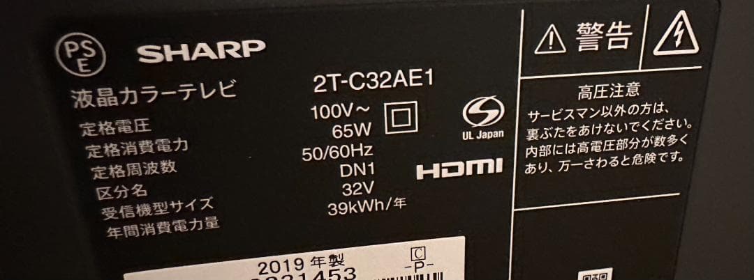 SHARP シャープ　32型　テレビ 2T-C32AE1 2019年製　超美品！