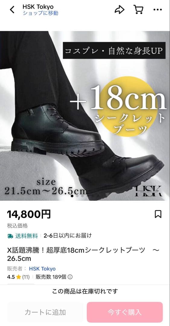 HSKTOKYO 18cm厚底ブーツ タオバオ コスプレ シークレットブーツ