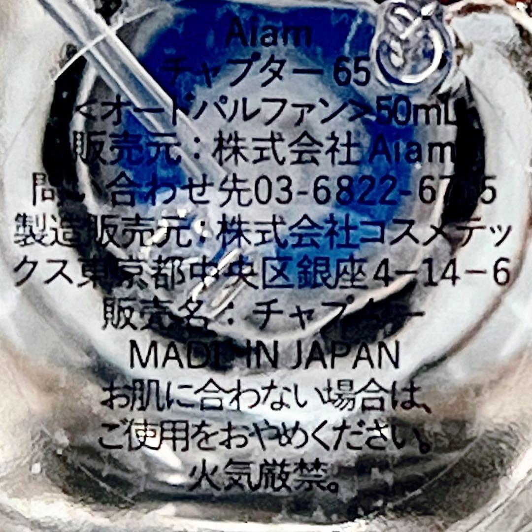 Aiam chapter アイアム チャプター 65 オードパルファン 50ml