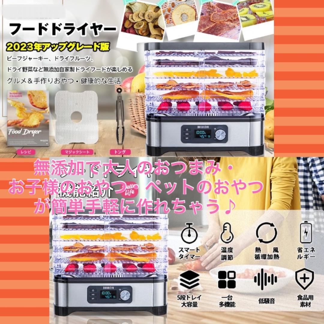 栄養価も旨みも逃がさずギュッと凝縮❣ビーフジャーキーも作れる❤フードドライヤー