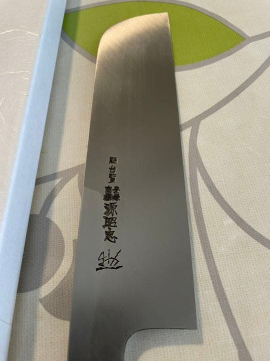 源昭忠 青鋼DX 鎌薄刃 包丁 21cm 左利き用