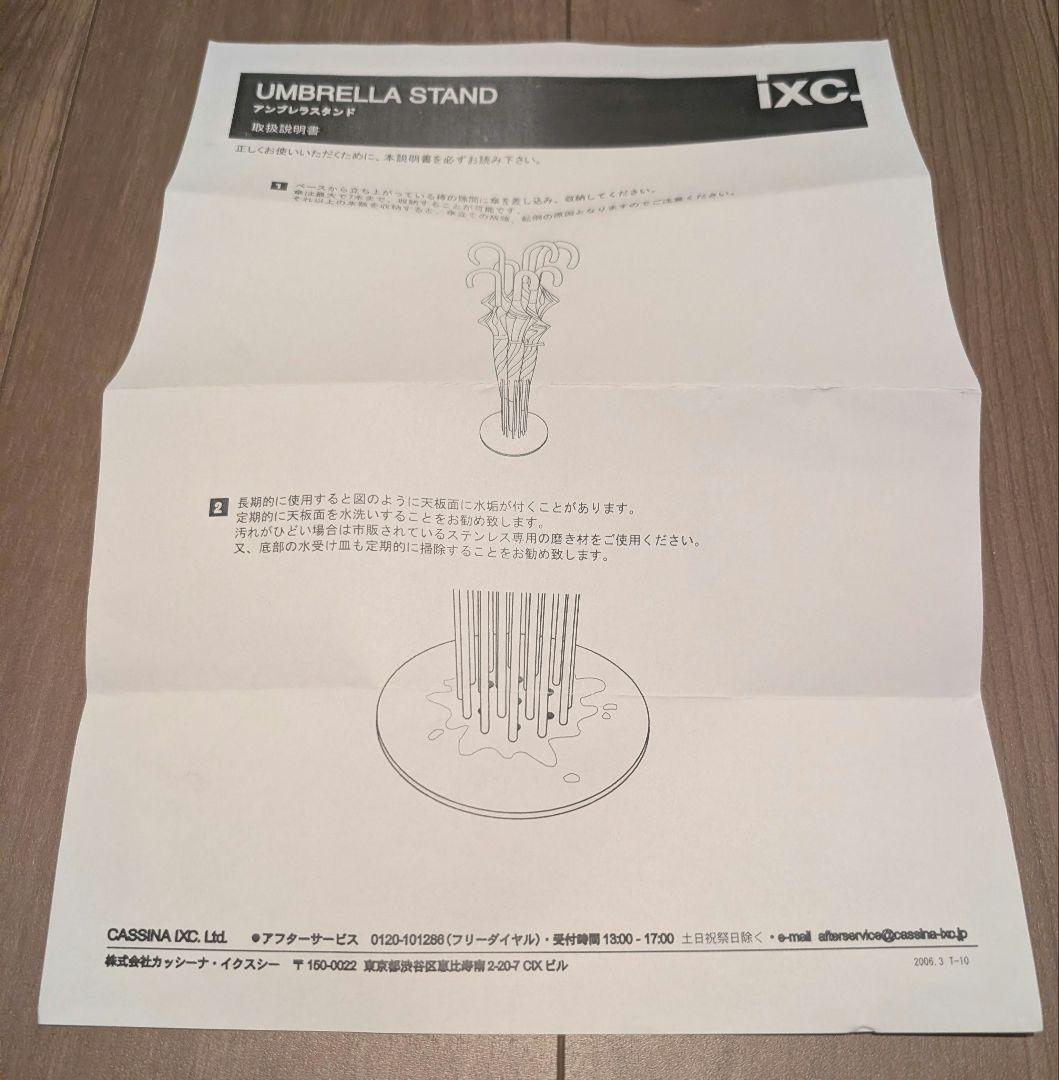 Cassina IXC (イクスシー) アンブレラスタンド