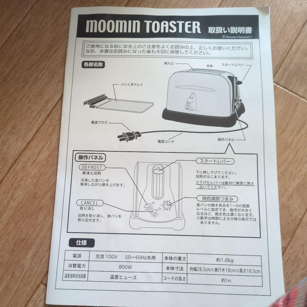 ムーミン トースター 2スロット 当選品　ムーミンの顔が焼ける！