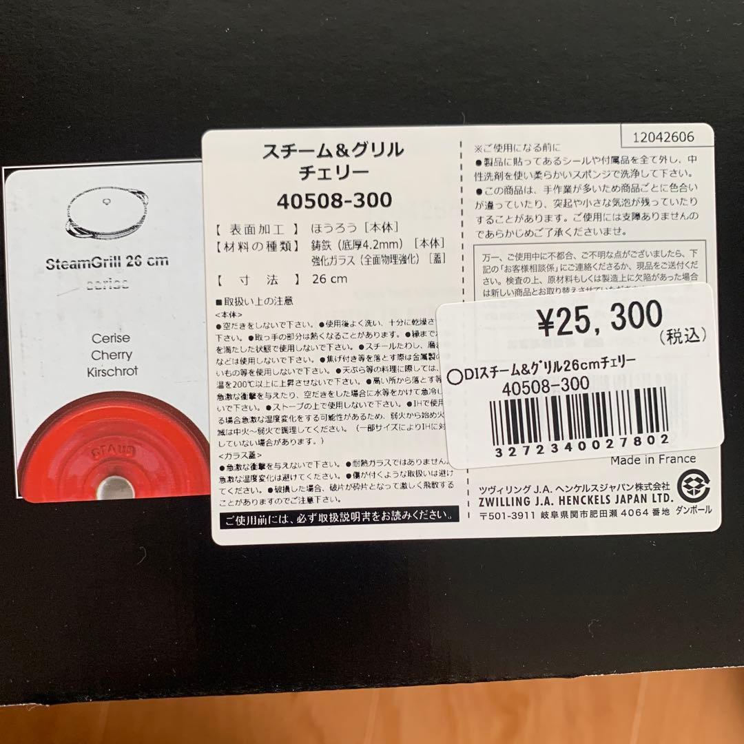 staub 赤 鋳鉄 グリルパン 26cm ガラス蓋付き