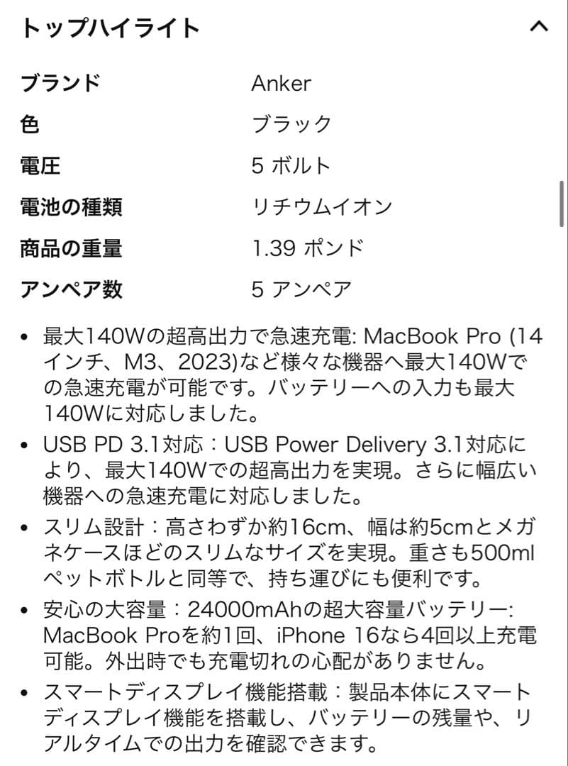 【Anker】 737 Power Bank (PowerCore 24000)