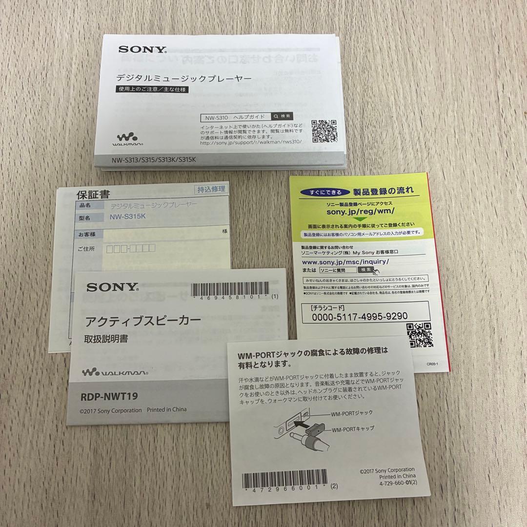 SONY ウォークマン　NW-S315K ピンク　美女と野獣モデル　ディズニー