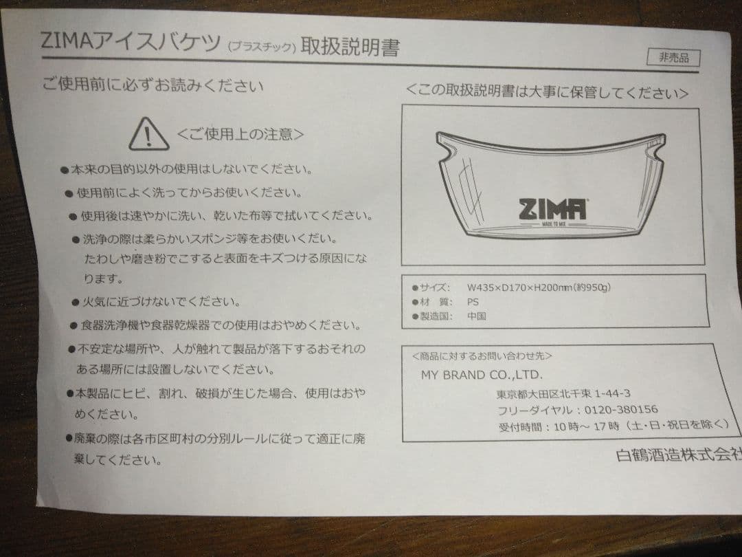 ZIMA　アイスバケツ　非売品　白鶴酒造　10セット