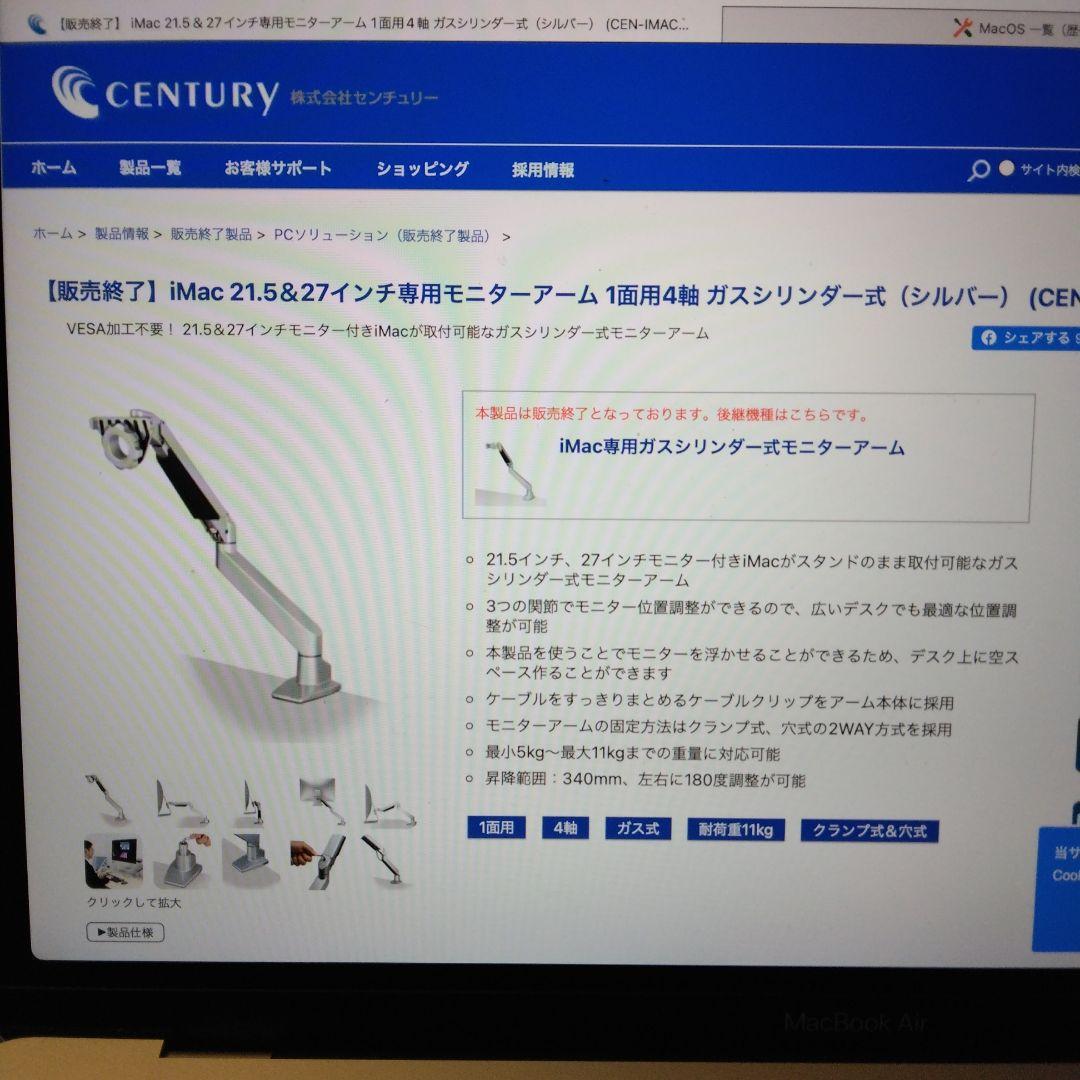 センチュリー CEN-IMAC-SV2 IMAC 21.5 27　専用アーム