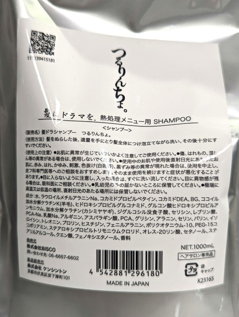 つるりんちょ 1000mlセット シャンプー・トリートメント