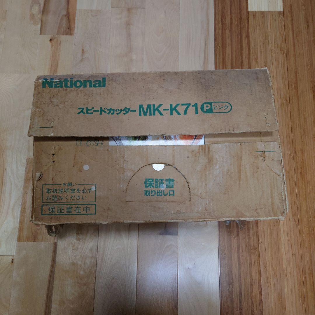 National スピードカッター MK-K71P