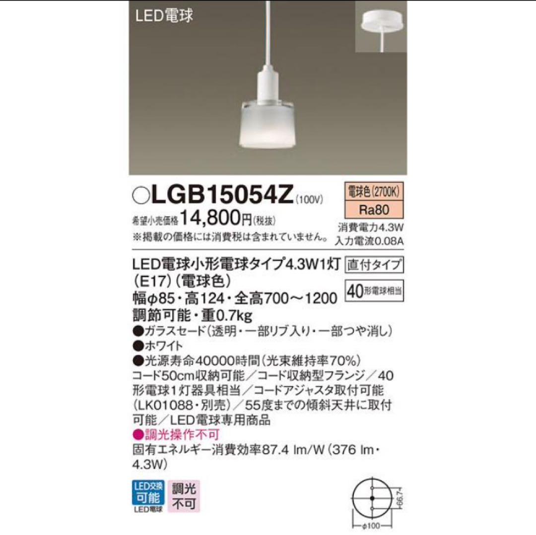 パナソニックLGB15054Z LEDペンダントライト 40形電球色 3個セット