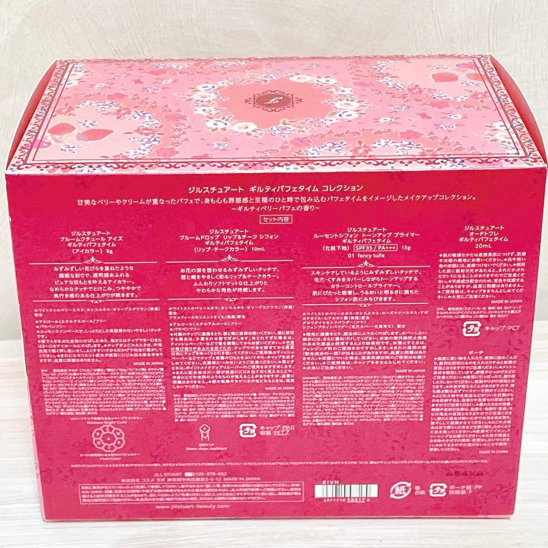 連休価格❣️ジルスチュアート　ギルティパフェタイムコレクション2024 ホリデー