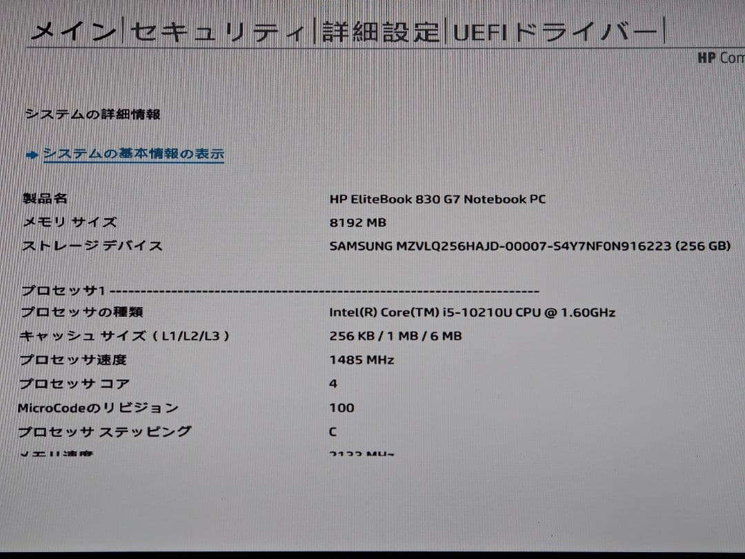 ELITEBOOK 830 G7 i5 10210U 10世代 8GBメモリ