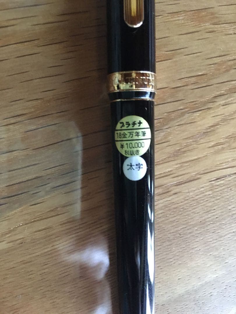 プラチナ 万年筆 18金 太字