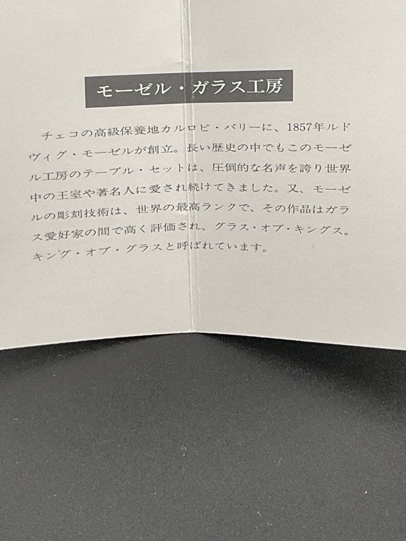 モーゼル　Moser 金彩　希少　傑作