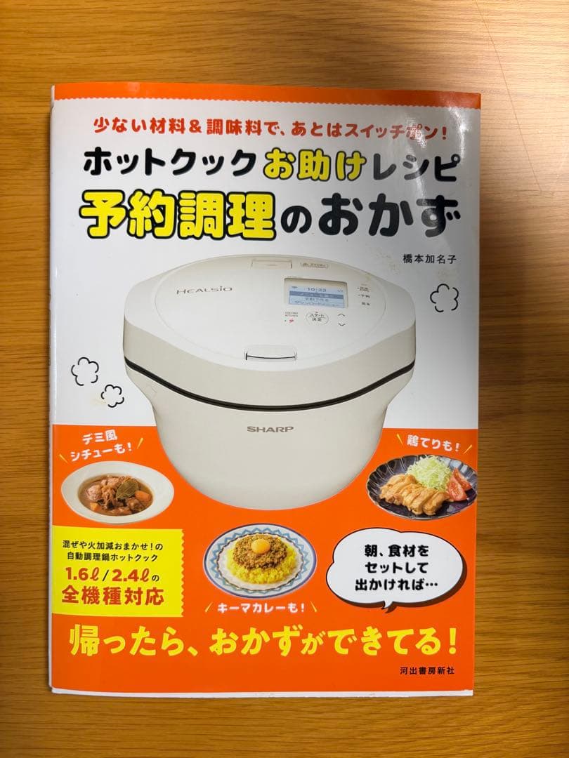 自動調理鍋ホットクック 2.4L