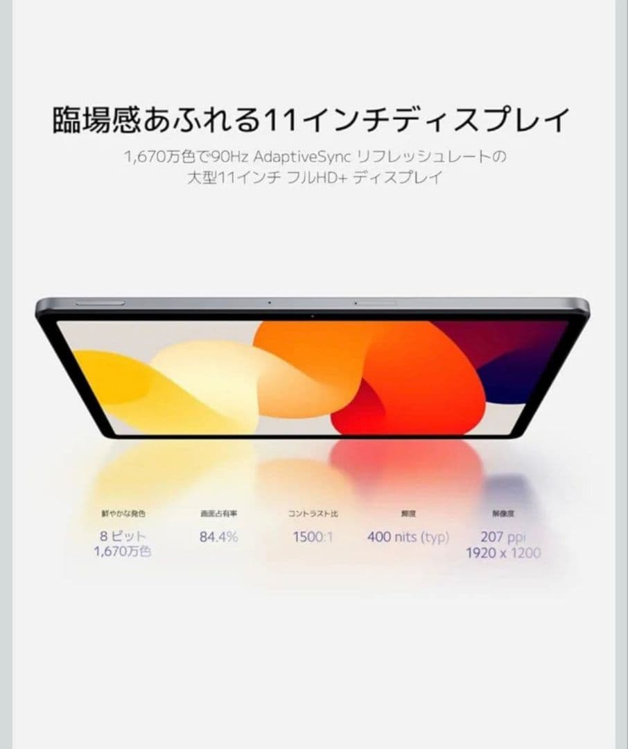Redmi Pad SE 4GB+128GB 　11インチ　wi-fiモデル
