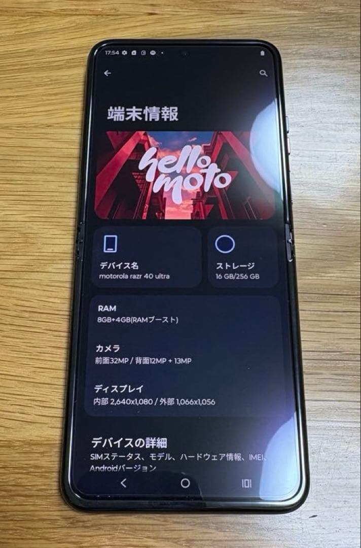 motorola razr 40 ultra SIMフリー