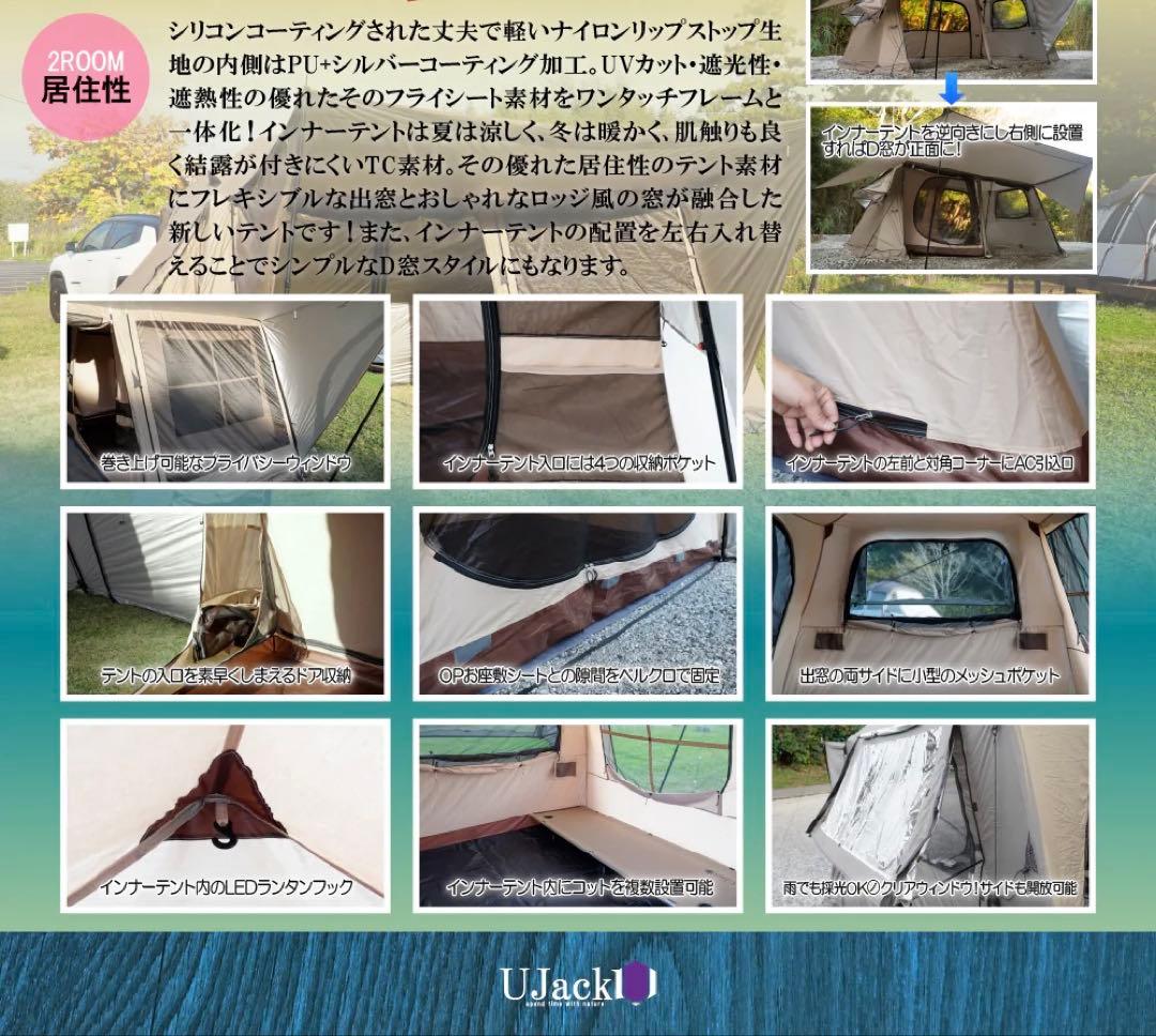 美品/UJack/ローズテントのハーフインナーテント単品