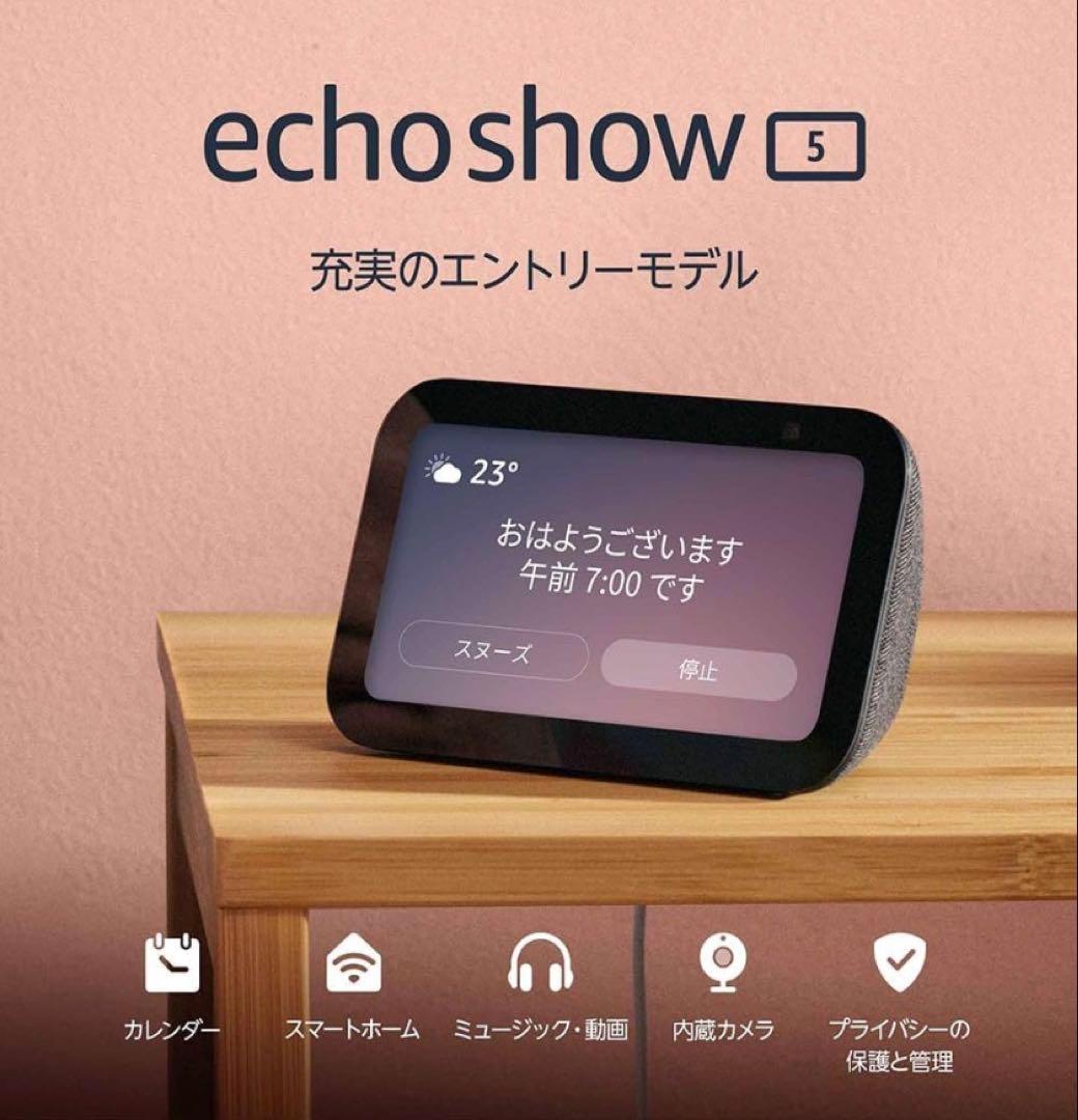 新品Amazon Echo Show 5 第3世代 ＋専用スタンド