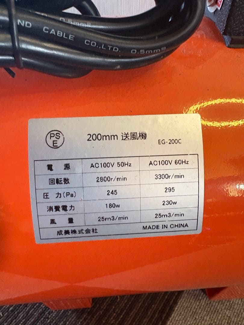 送風機 200mm 換気・排気用 EG-200C