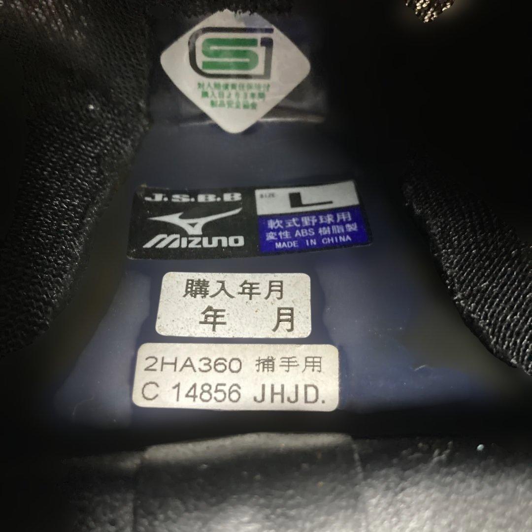 Mizuno キャッチャー用プロテクター JSB ネイビー　軟式用　Lサイズ