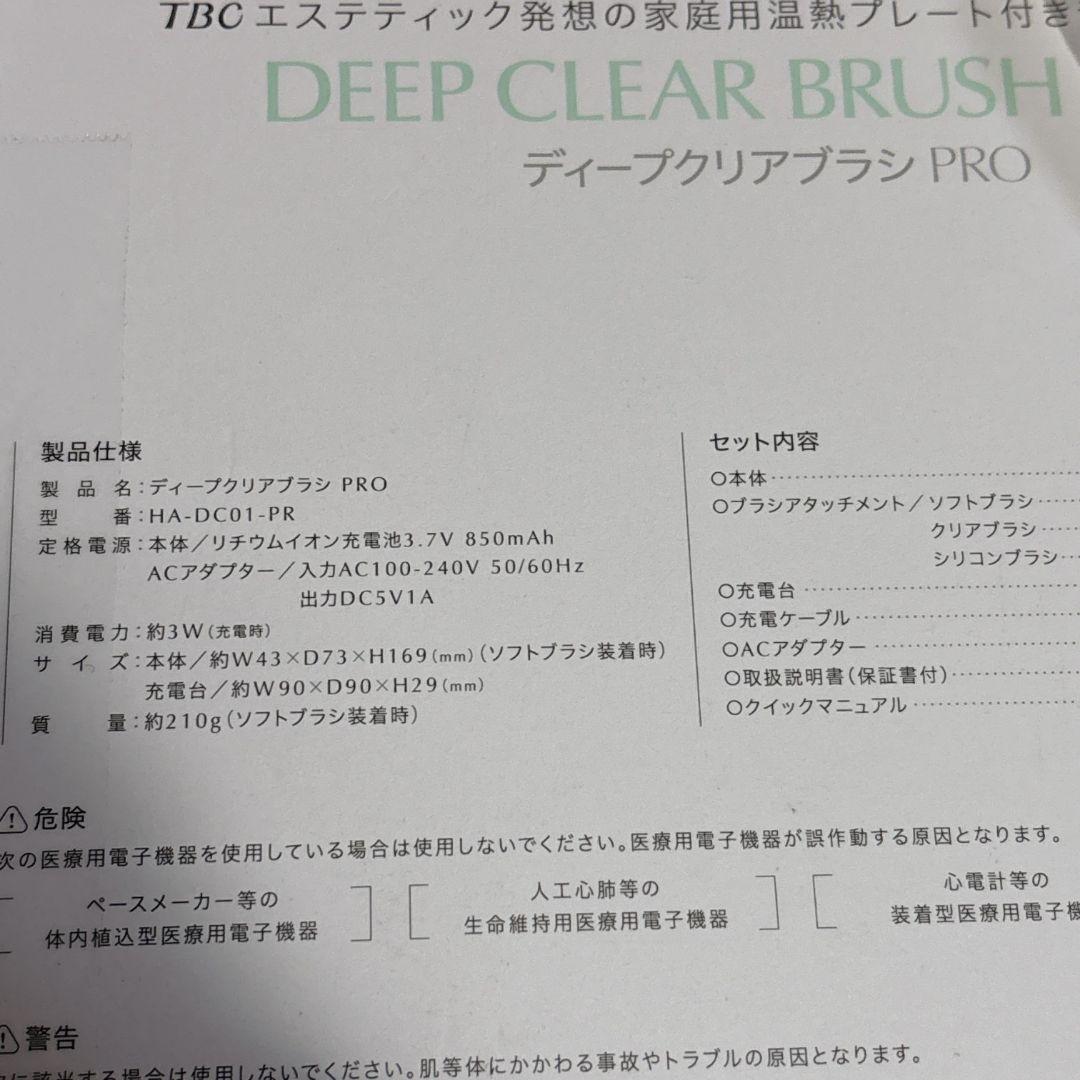 TBC　ディープクリアブラシPRO deep clear brush